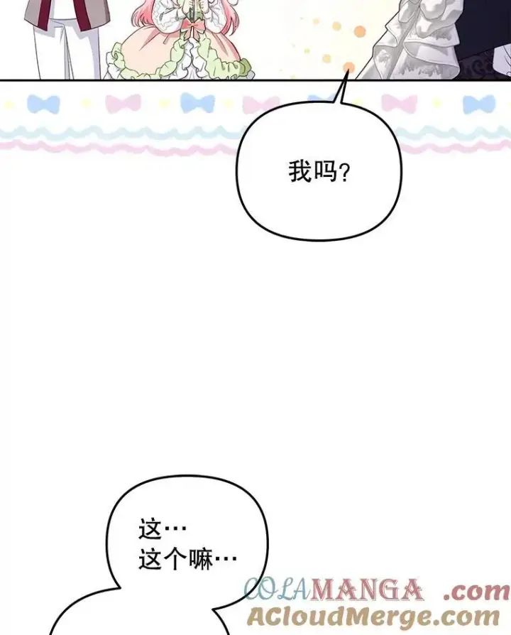 漫画《被恶棍们抚养中》54.邀请第57张图