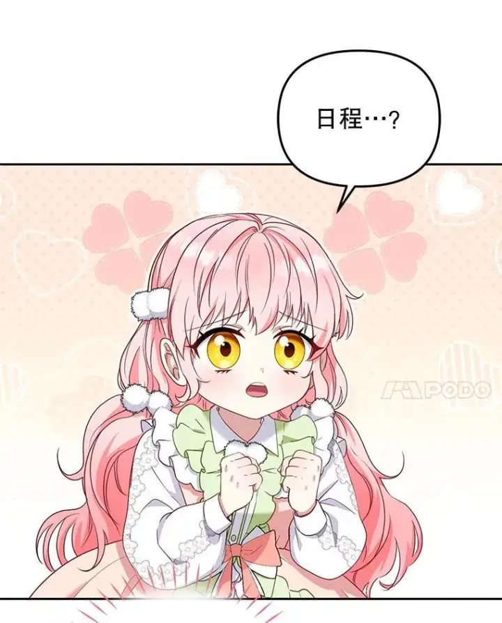 漫画《被恶棍们抚养中》54.邀请第59张图