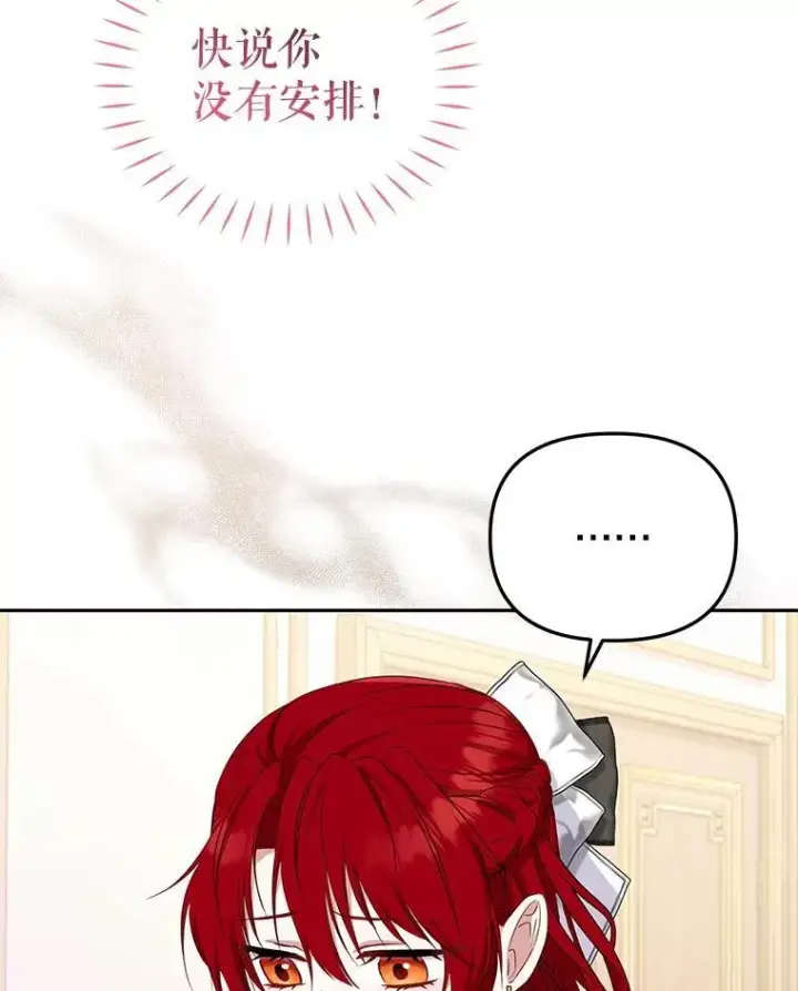 漫画《被恶棍们抚养中》54.邀请第60张图