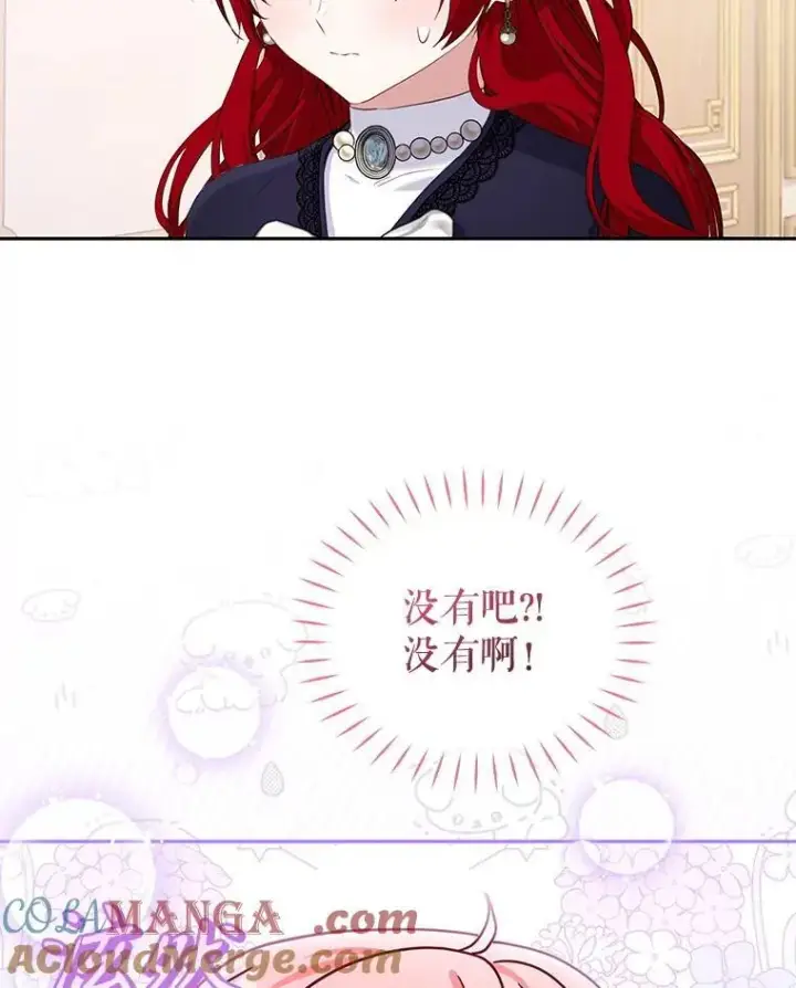 漫画《被恶棍们抚养中》54.邀请第61张图