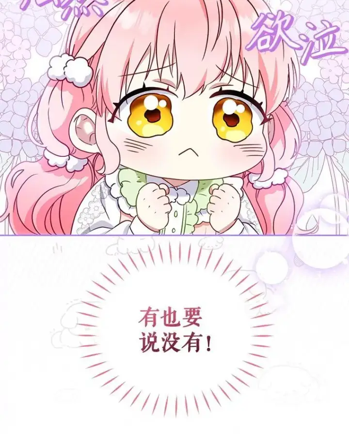 漫画《被恶棍们抚养中》54.邀请第62张图