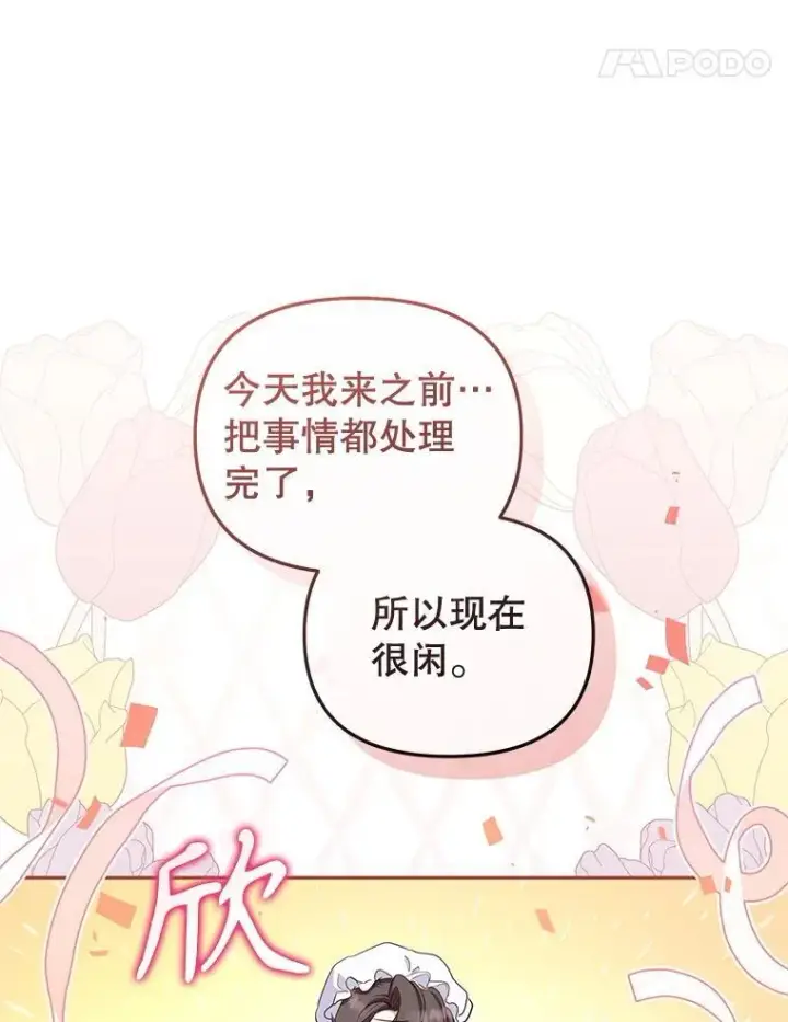 漫画《被恶棍们抚养中》54.邀请第63张图