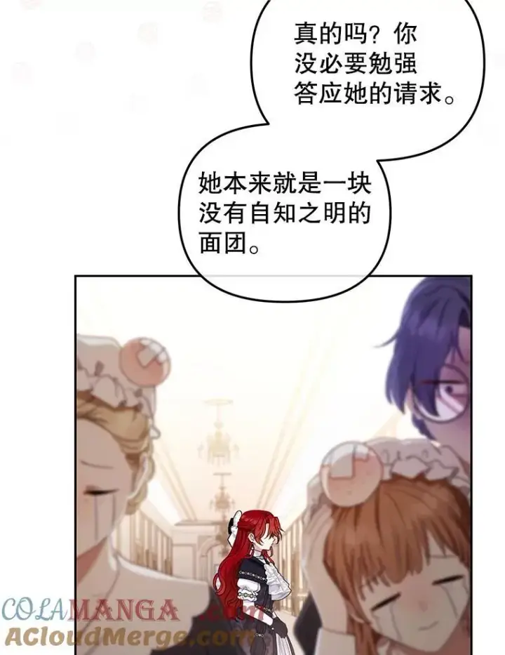 漫画《被恶棍们抚养中》54.邀请第65张图