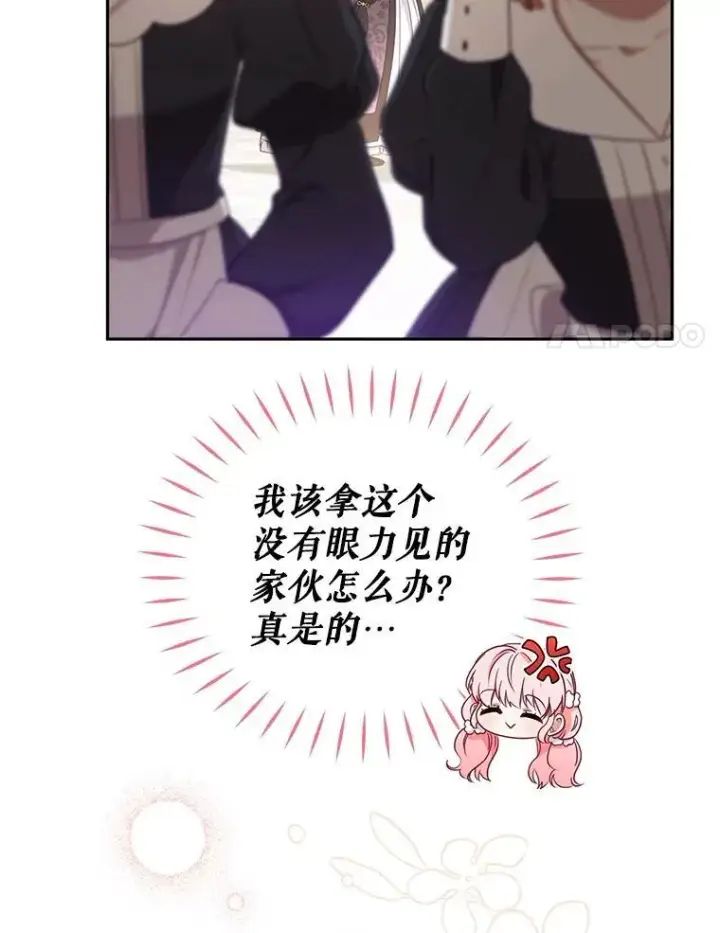 漫画《被恶棍们抚养中》54.邀请第66张图