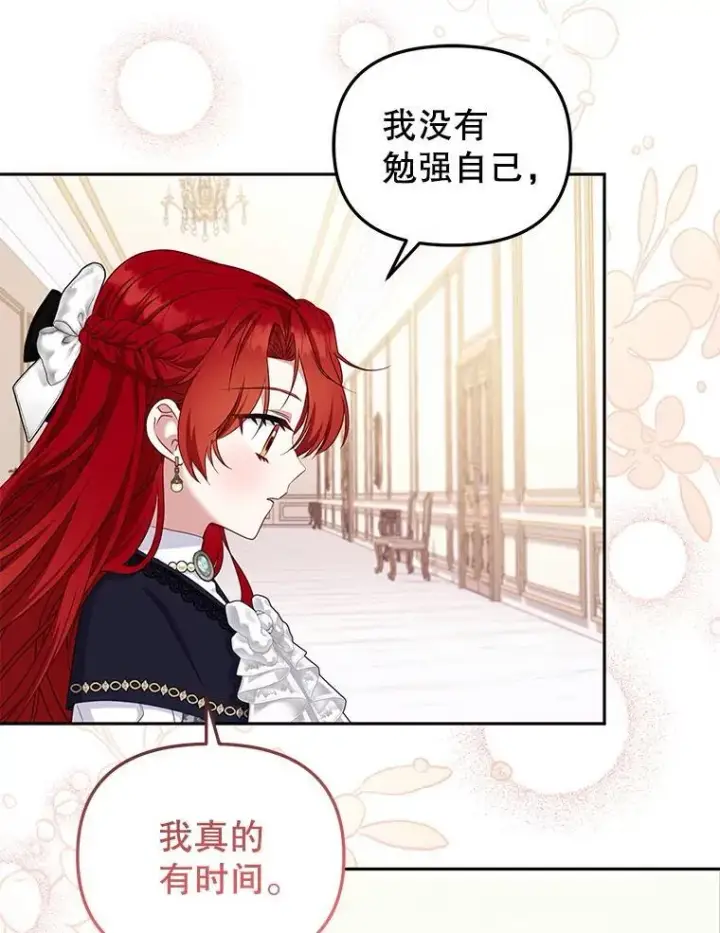 漫画《被恶棍们抚养中》54.邀请第67张图