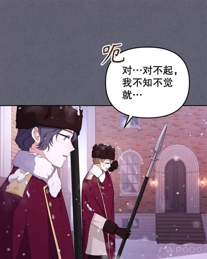 漫画《被恶棍们抚养中》54.邀请第7张图