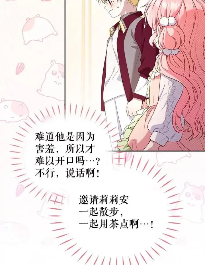 漫画《被恶棍们抚养中》54.邀请第70张图