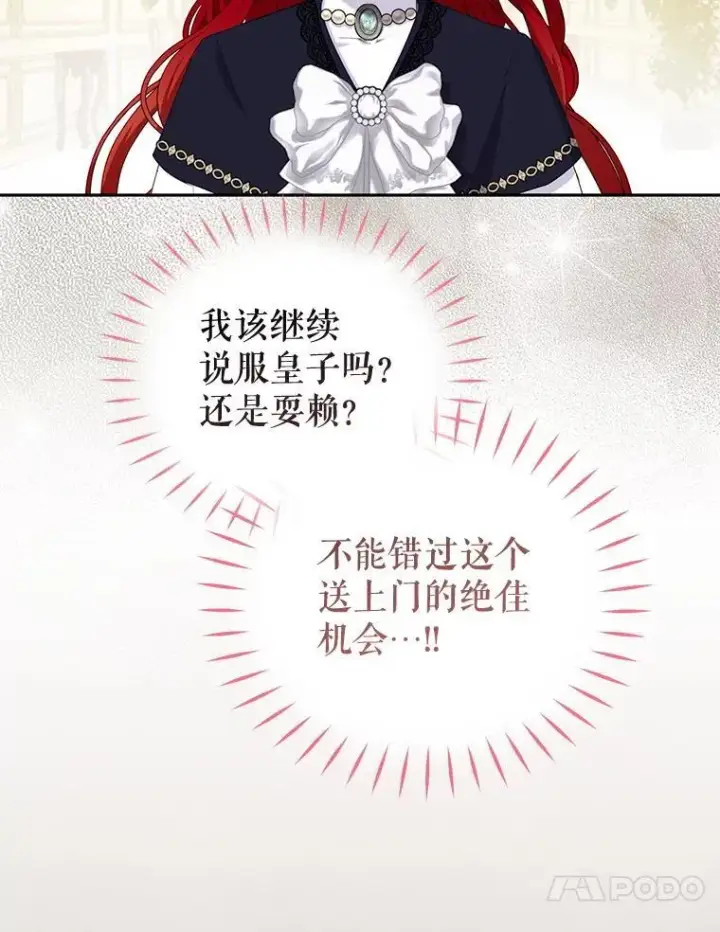漫画《被恶棍们抚养中》54.邀请第72张图