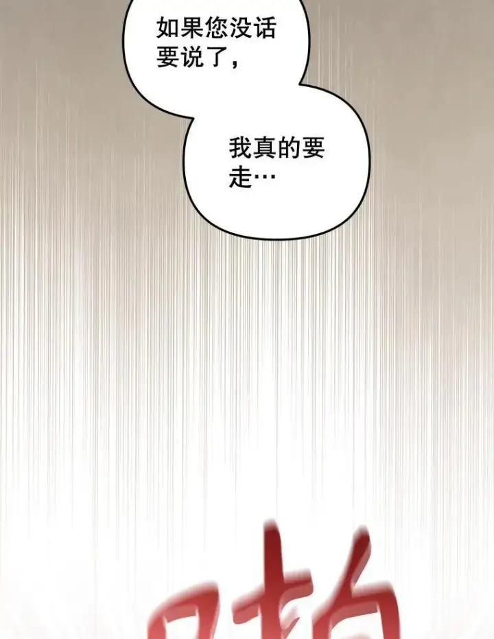 漫画《被恶棍们抚养中》54.邀请第74张图