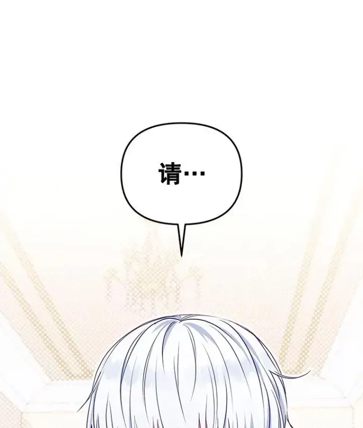 漫画《被恶棍们抚养中》54.邀请第78张图