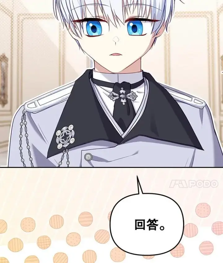 漫画《被恶棍们抚养中》54.邀请第79张图