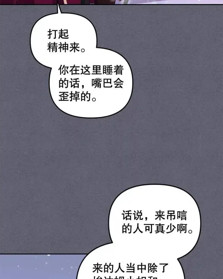 漫画《被恶棍们抚养中》54.邀请第8张图