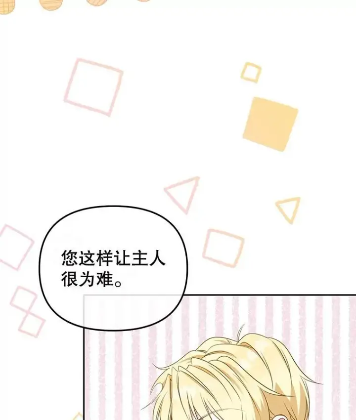 漫画《被恶棍们抚养中》54.邀请第80张图