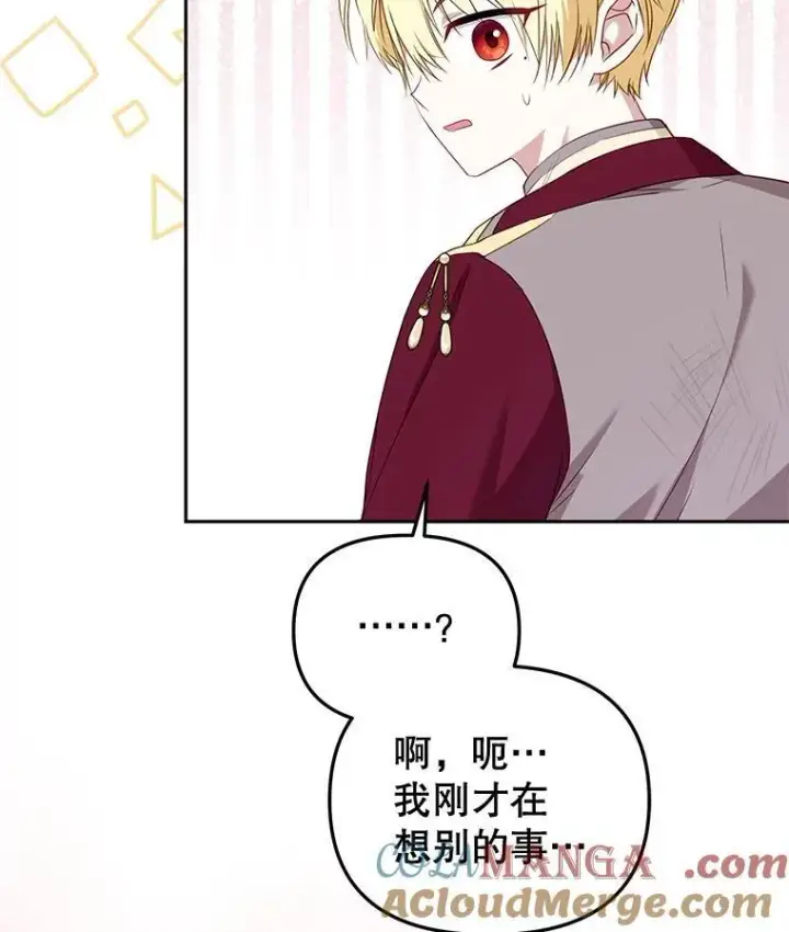 漫画《被恶棍们抚养中》54.邀请第81张图