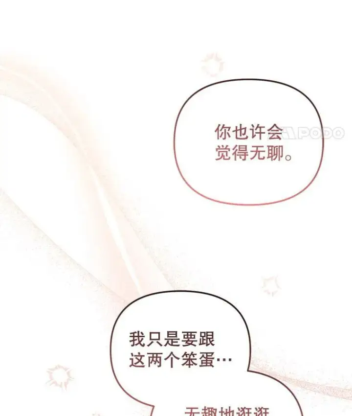 漫画《被恶棍们抚养中》54.邀请第83张图