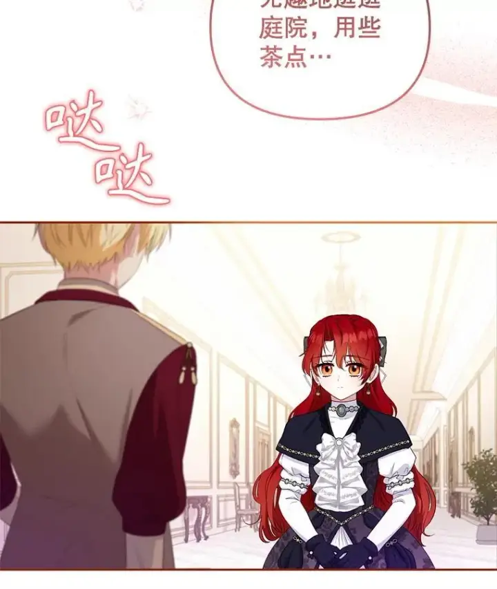 漫画《被恶棍们抚养中》54.邀请第84张图