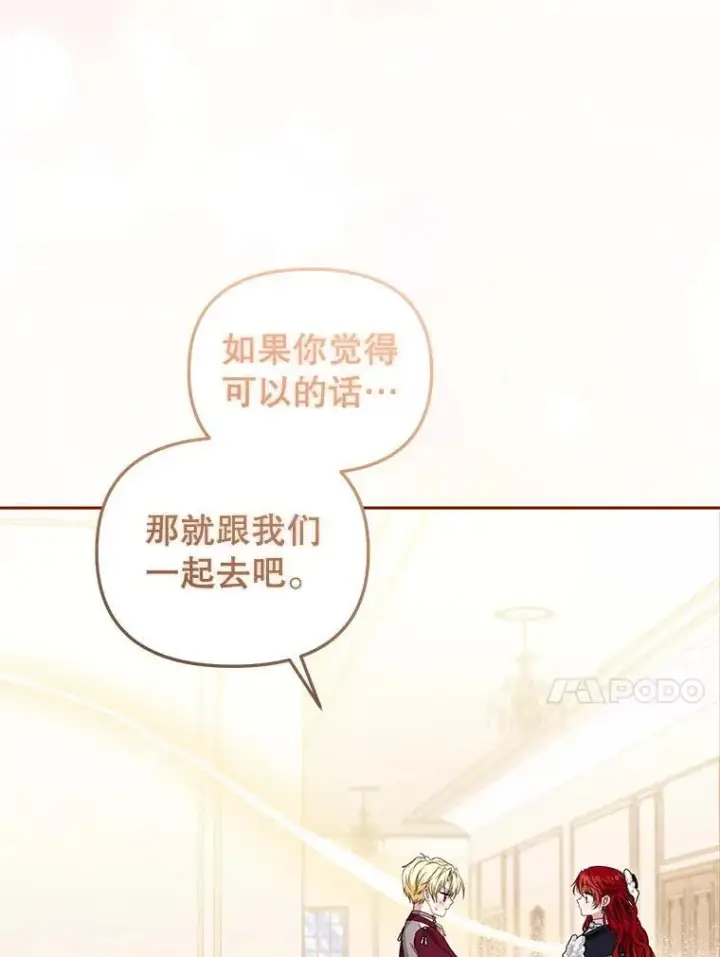 漫画《被恶棍们抚养中》54.邀请第86张图