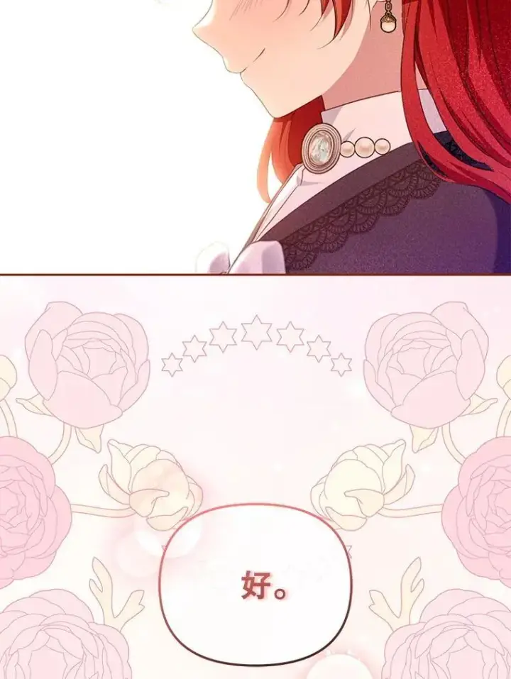 漫画《被恶棍们抚养中》54.邀请第90张图