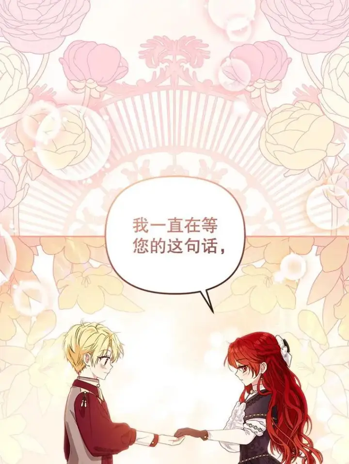 漫画《被恶棍们抚养中》54.邀请第91张图