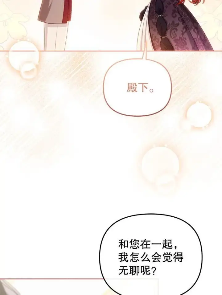 漫画《被恶棍们抚养中》54.邀请第92张图