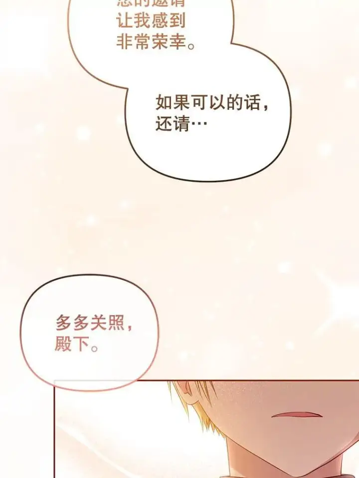 漫画《被恶棍们抚养中》54.邀请第94张图