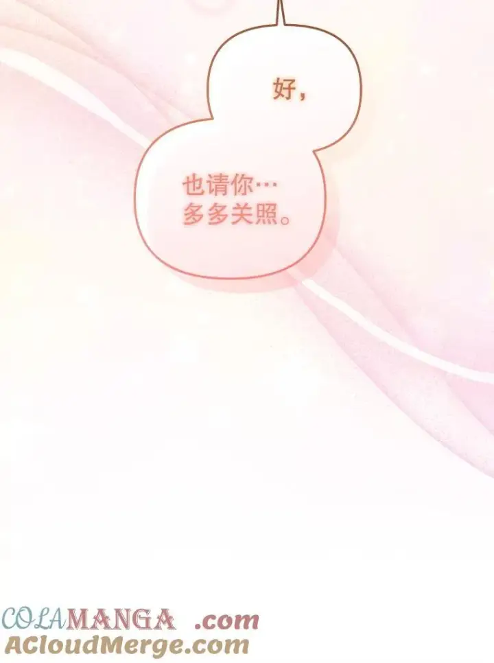漫画《被恶棍们抚养中》54.邀请第97张图