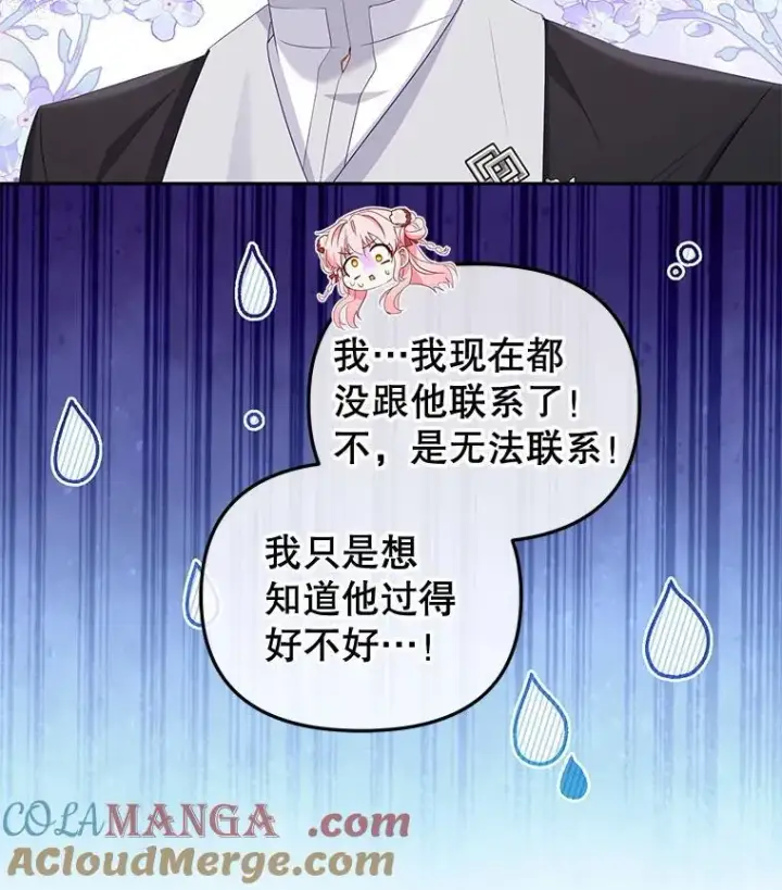 漫画《被恶棍们抚养中》55.包治百病第101张图