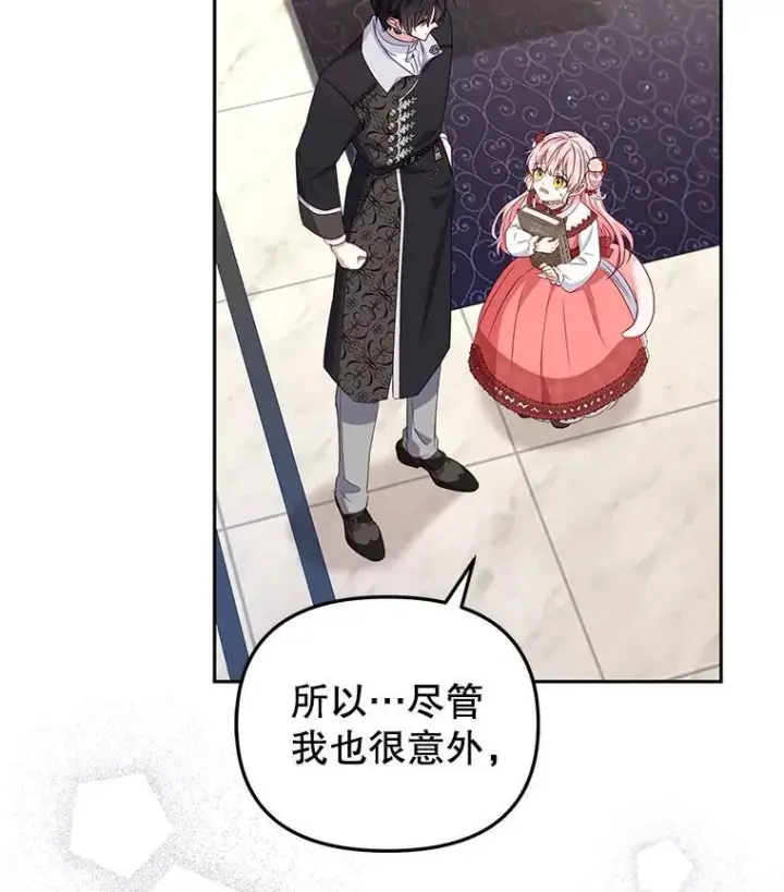 漫画《被恶棍们抚养中》55.包治百病第103张图