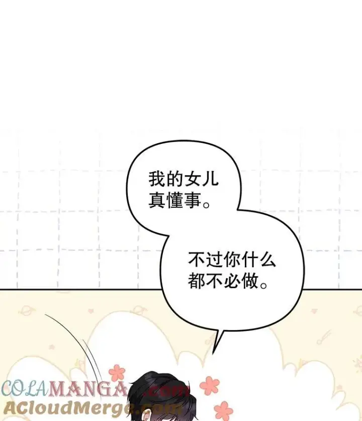 漫画《被恶棍们抚养中》55.包治百病第105张图