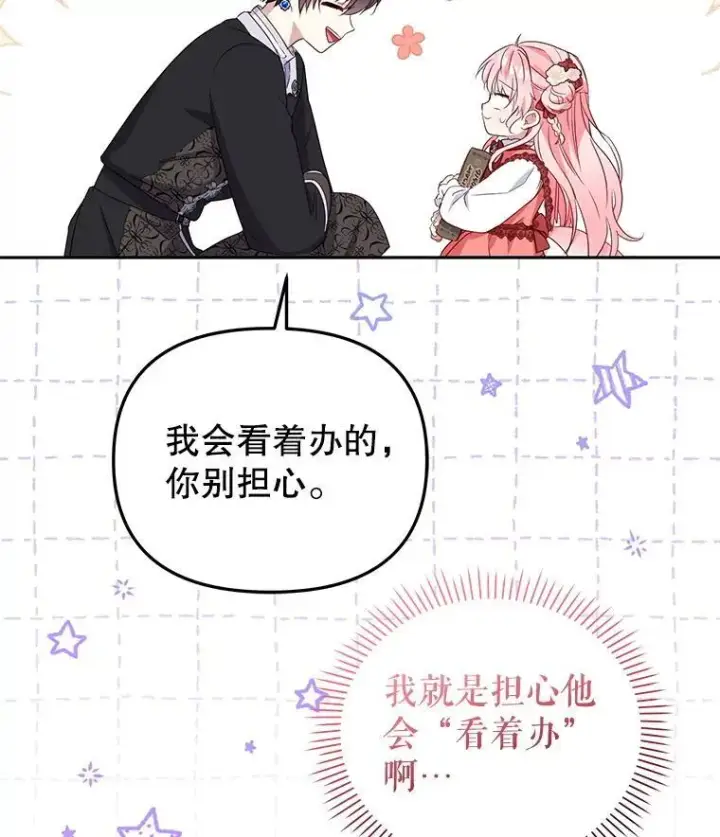 漫画《被恶棍们抚养中》55.包治百病第106张图