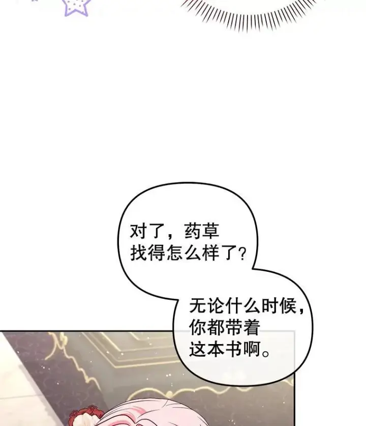 漫画《被恶棍们抚养中》55.包治百病第107张图