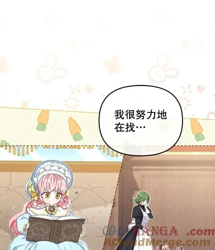 漫画《被恶棍们抚养中》55.包治百病第109张图