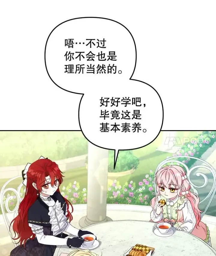 漫画《被恶棍们抚养中》55.包治百病第11张图