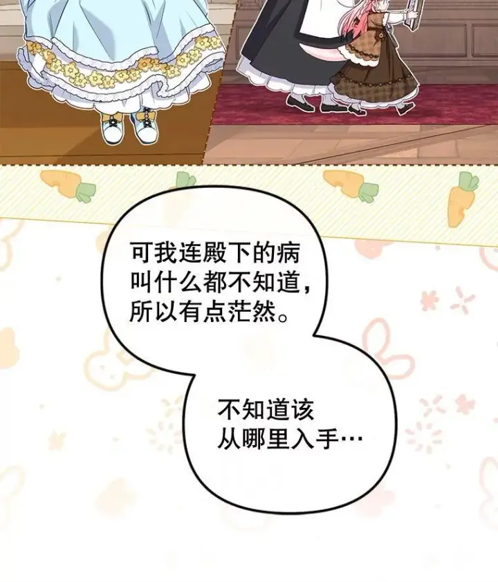 漫画《被恶棍们抚养中》55.包治百病第110张图