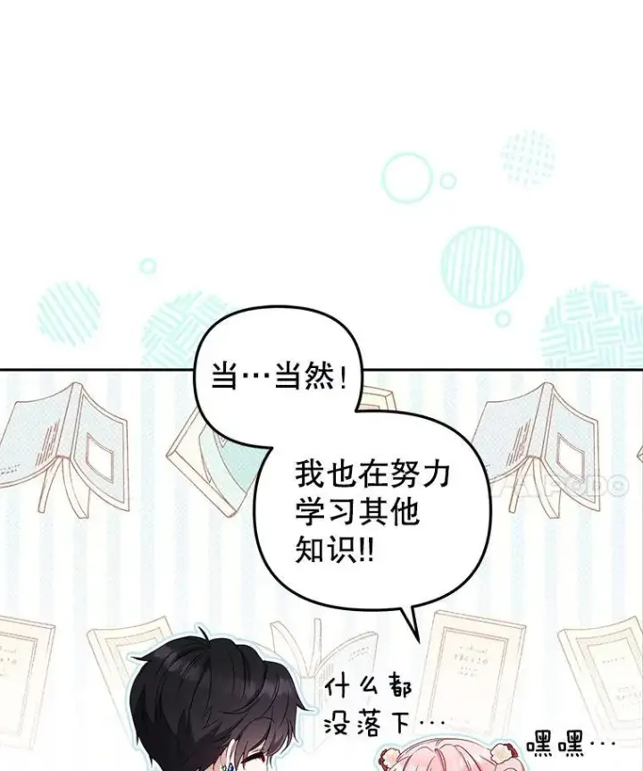 漫画《被恶棍们抚养中》55.包治百病第111张图