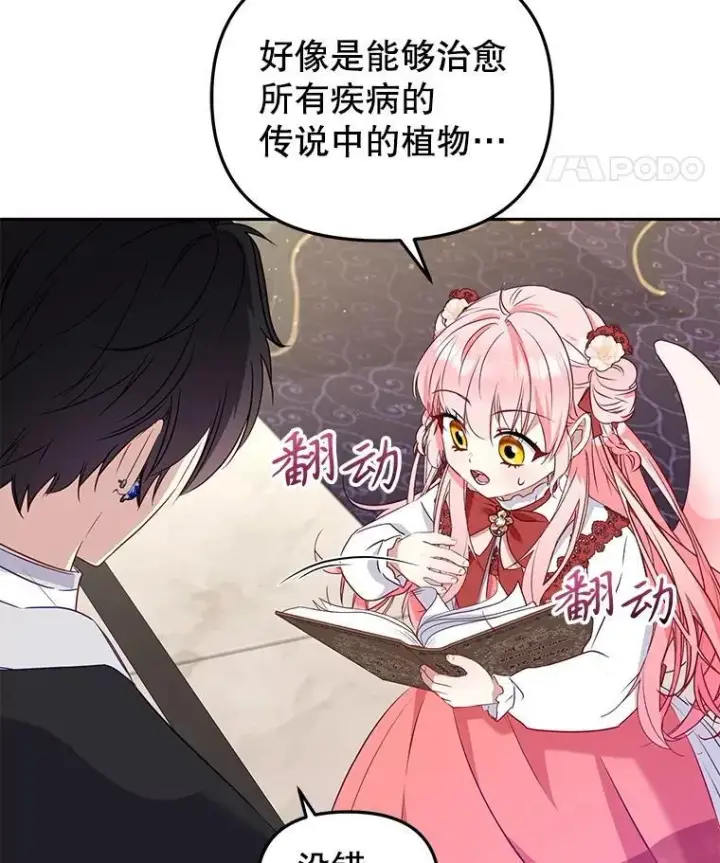 漫画《被恶棍们抚养中》55.包治百病第115张图