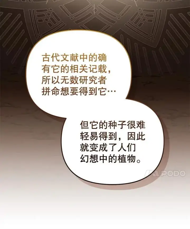 漫画《被恶棍们抚养中》55.包治百病第118张图