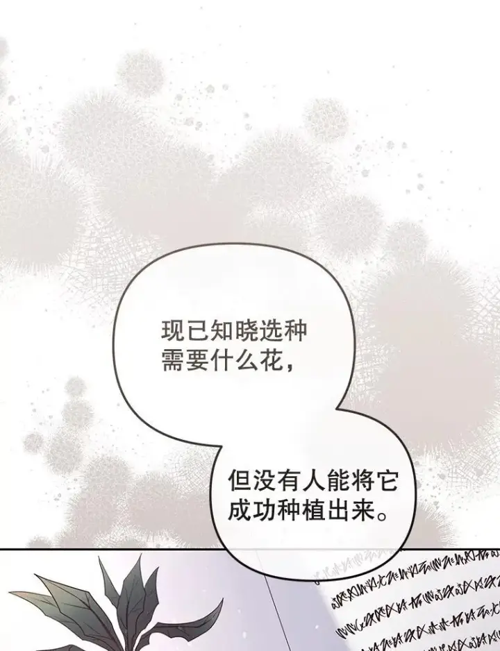 漫画《被恶棍们抚养中》55.包治百病第119张图