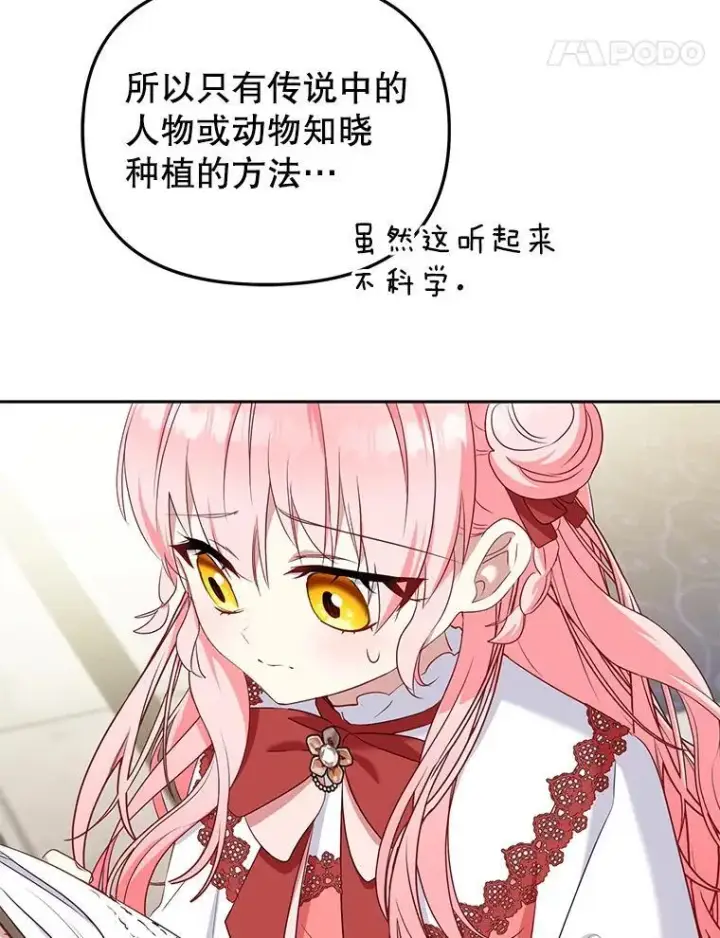 漫画《被恶棍们抚养中》55.包治百病第122张图
