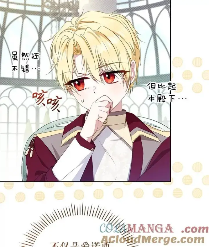 漫画《被恶棍们抚养中》55.包治百病第13张图