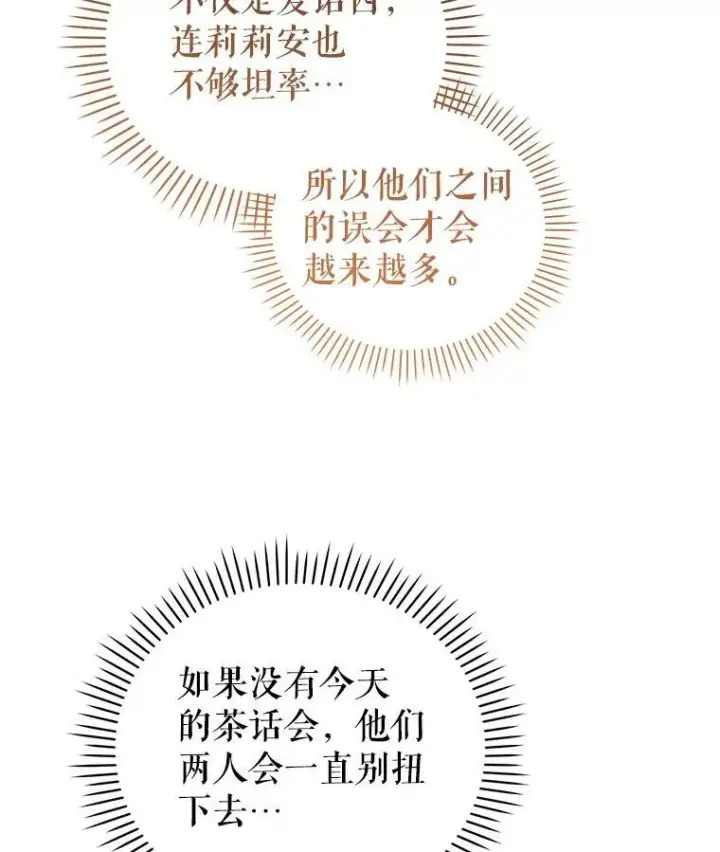 漫画《被恶棍们抚养中》55.包治百病第14张图