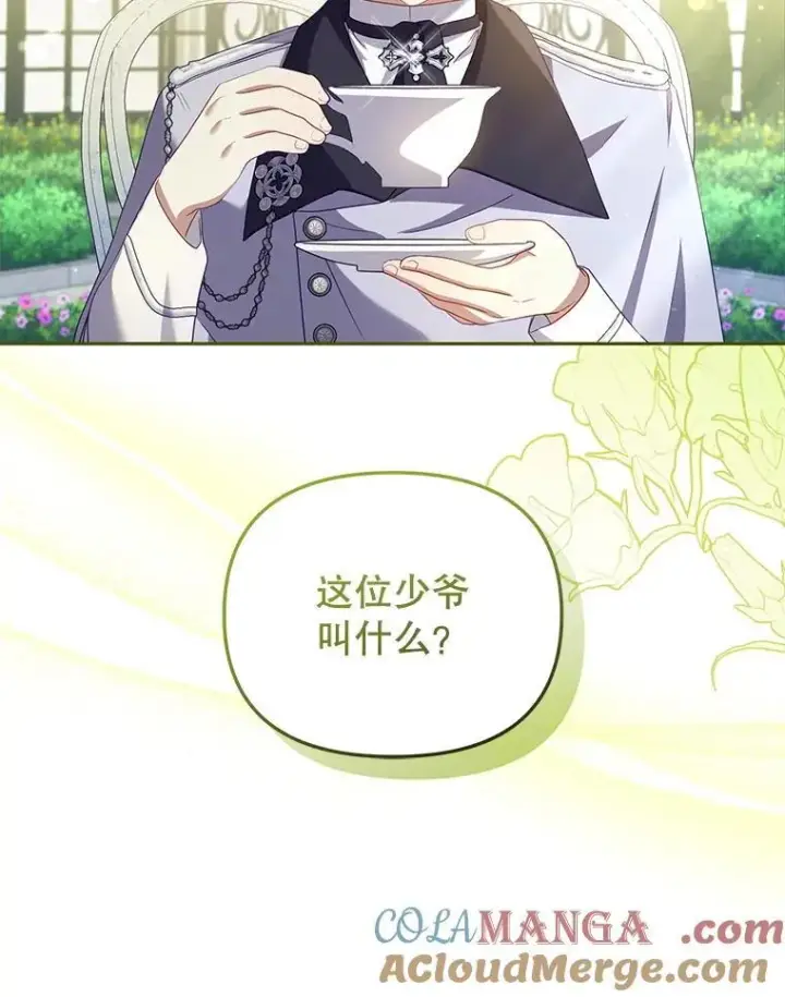 漫画《被恶棍们抚养中》55.包治百病第17张图