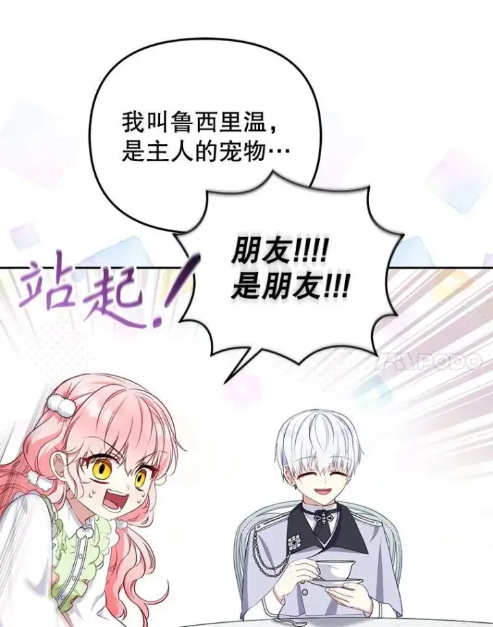 漫画《被恶棍们抚养中》55.包治百病第18张图