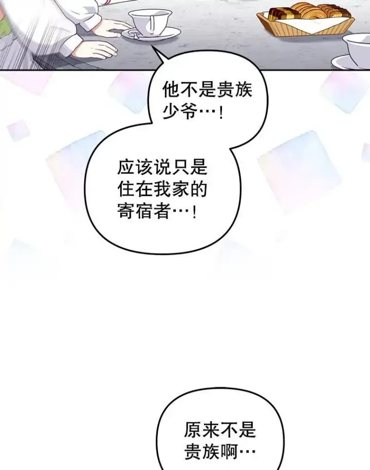 漫画《被恶棍们抚养中》55.包治百病第19张图