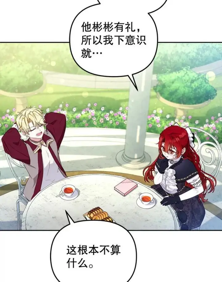漫画《被恶棍们抚养中》55.包治百病第20张图
