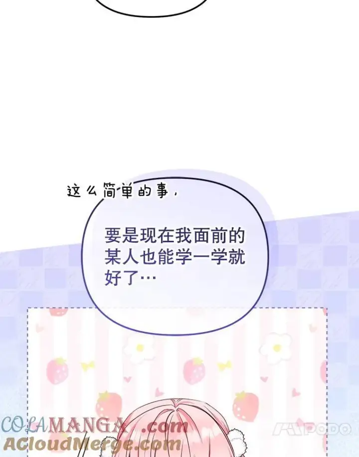 漫画《被恶棍们抚养中》55.包治百病第21张图