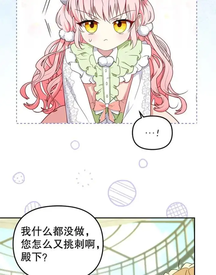 漫画《被恶棍们抚养中》55.包治百病第22张图