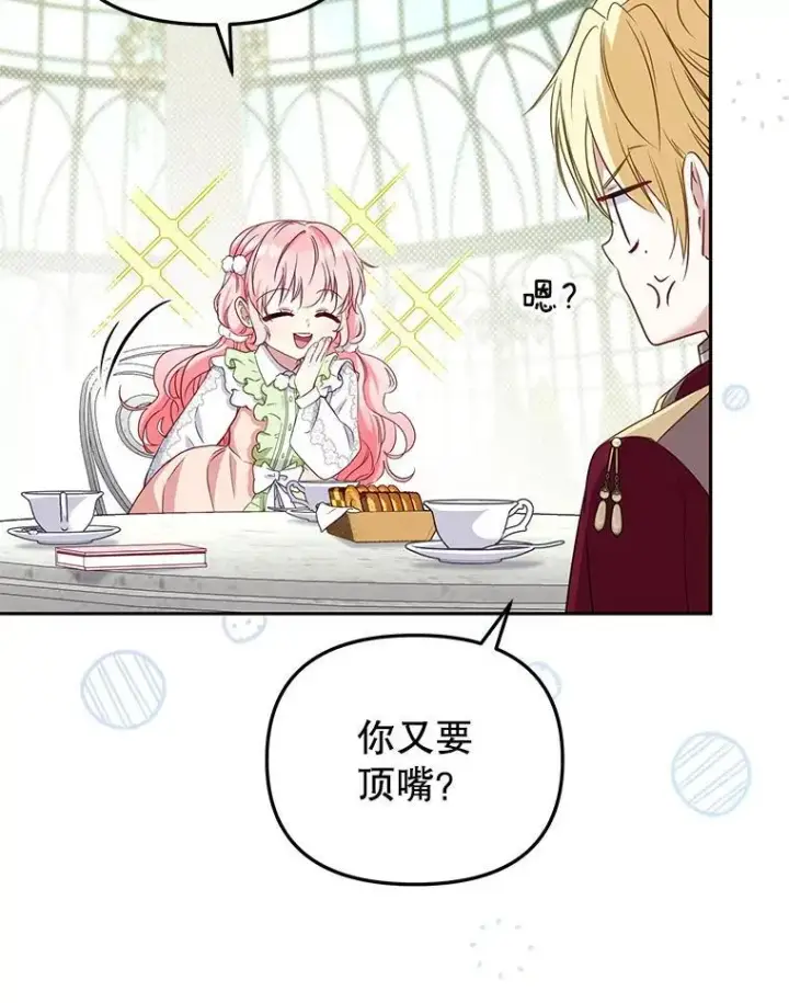 漫画《被恶棍们抚养中》55.包治百病第23张图