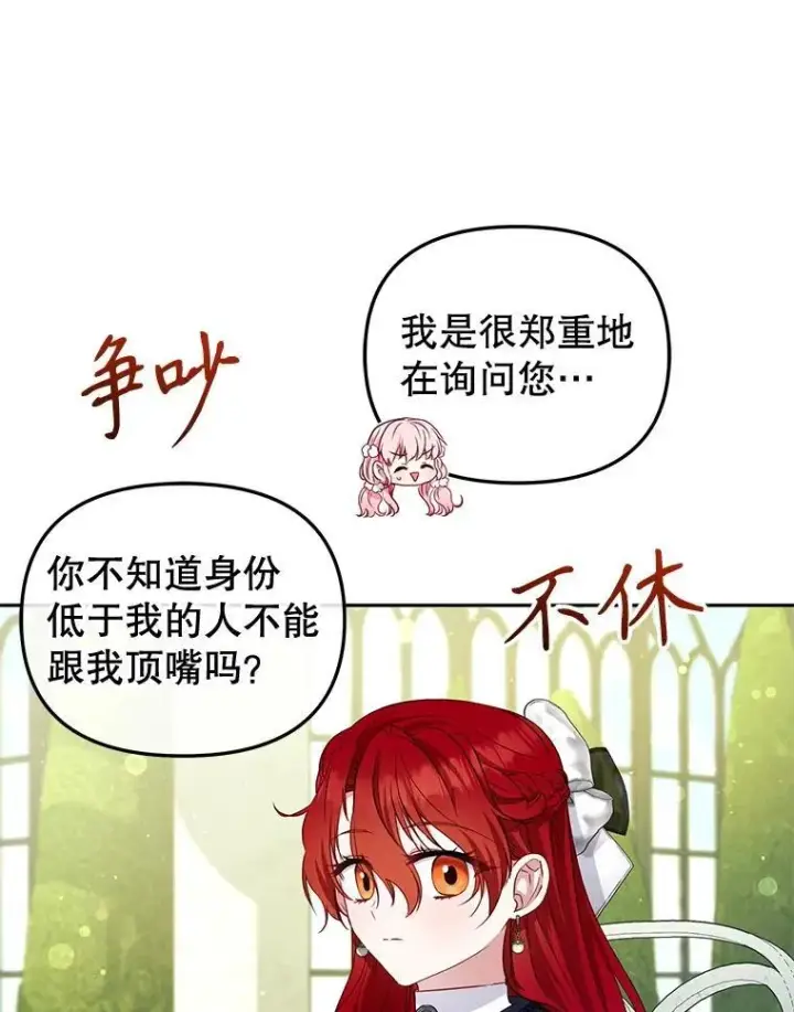 漫画《被恶棍们抚养中》55.包治百病第24张图
