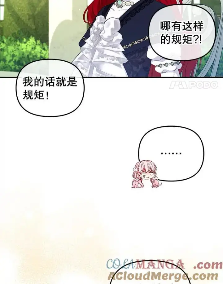 漫画《被恶棍们抚养中》55.包治百病第25张图